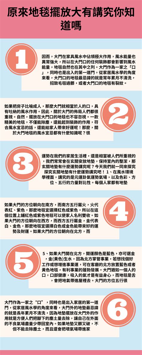 風水地毯|【門口鋪紅地毯風水學】原來地毯擺放大有講究 